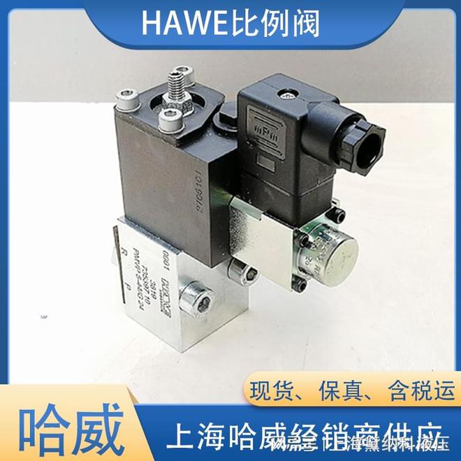 哈威比例溢流阀PMVP4-43G24德国HAWE特点介绍(图1)