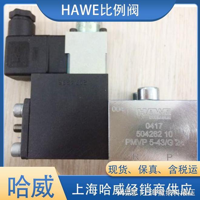 哈威比例溢流阀PMVP4-43G24德国HAWE特点介绍(图2)