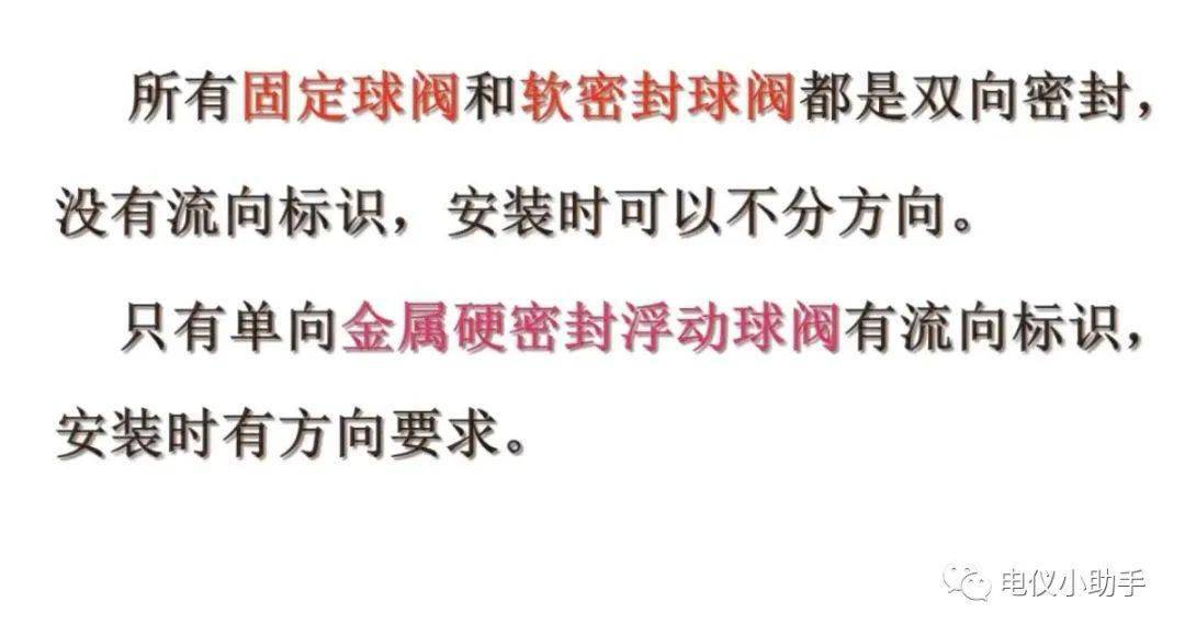 球阀安装有方向要求吗？(图7)