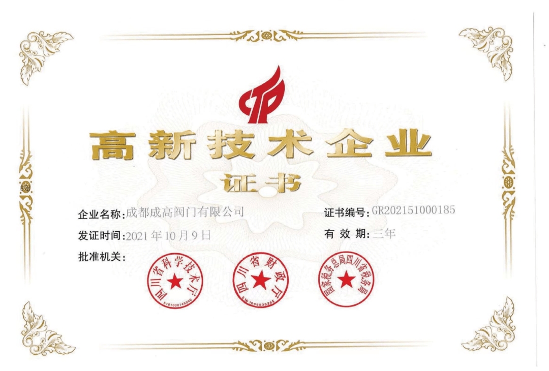 【今日关注】郭楼镇与成都成高阀门有限公司举行签约仪式(图4)
