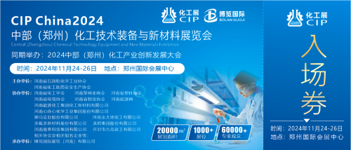 华夏·唐工阀业集团现身CIP2024中部（郑州）化工展(图1)