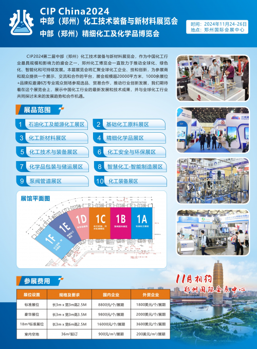 华夏·唐工阀业集团现身CIP2024中部（郑州）化工展(图4)