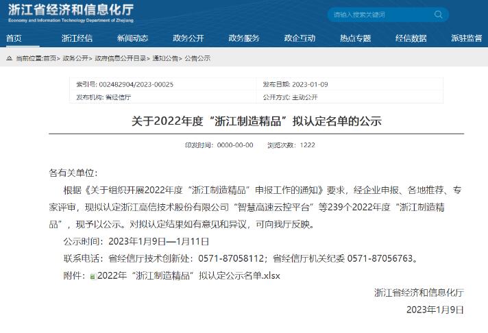 Kaiyun（中国体育）：特技阀门集团“超大口径智能控制系统调水双模式节流球阀”产品成功被认定为“浙江制造精品”(图1)