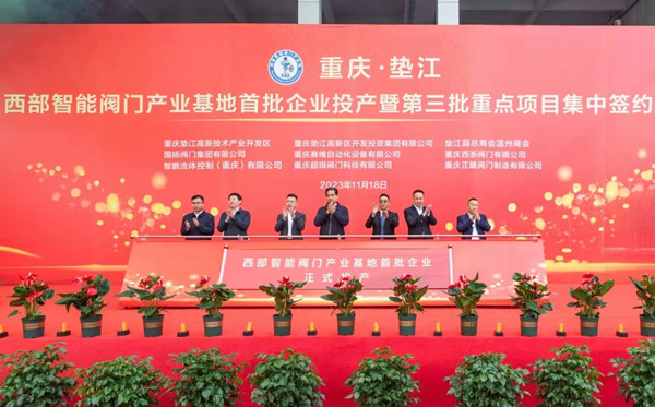 Kaiyun体育网站：垫江：6家阀门企业集中投产7个项目集中签约(图1)