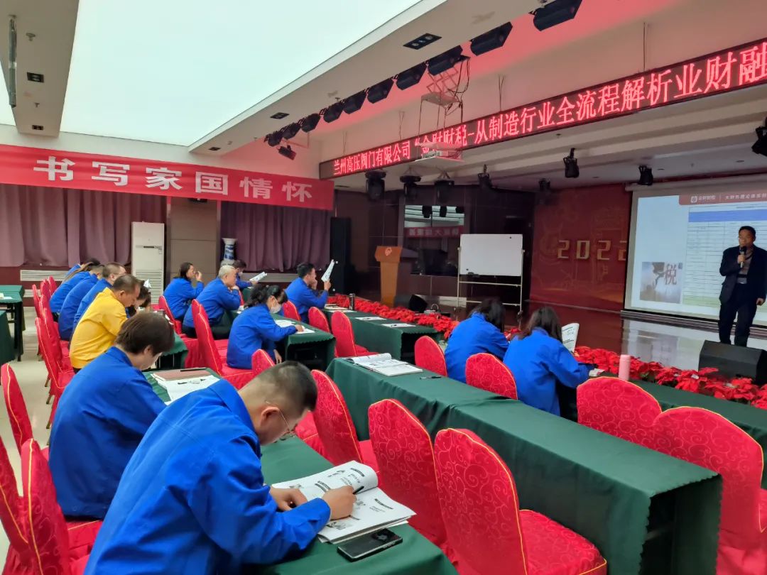 兰高阀门：开展业财专业培训助力集团高质量发展(图3)