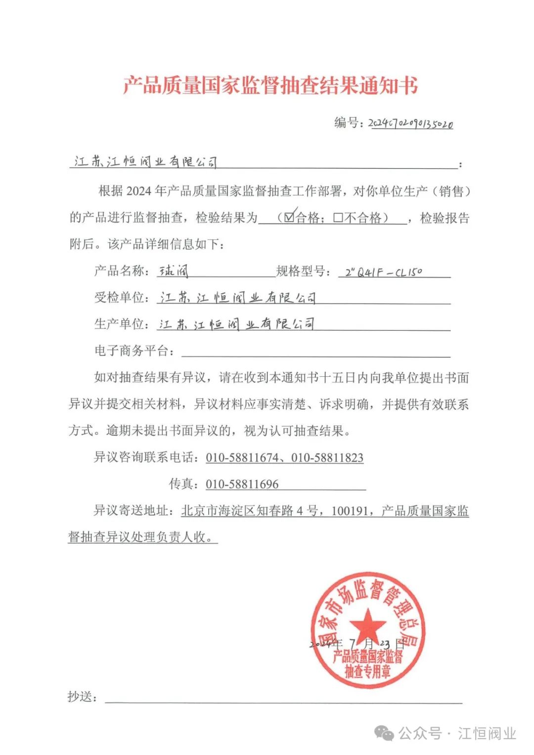 Kaiyun（中国体育）：江恒阀业球阀通过国家产品质量监督抽查(图1)