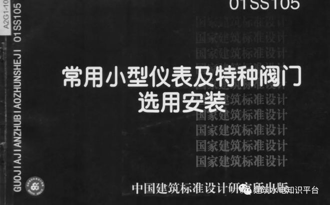 01SS105图集【免费】(图1)