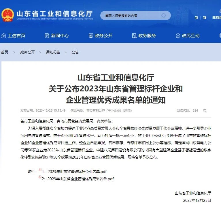 济南迈克阀门科技有限公司顺利通过山东省管理标杆企业认定(图1)