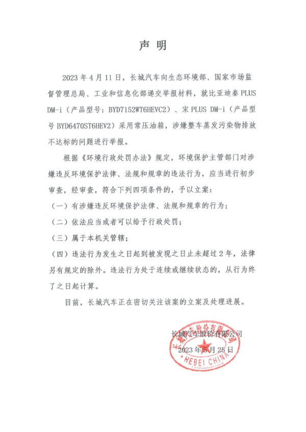 长城举报比亚迪排放不达标比亚迪：欢迎来查(图1)
