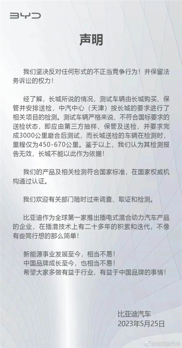 长城举报比亚迪排放不达标比亚迪：欢迎来查(图2)