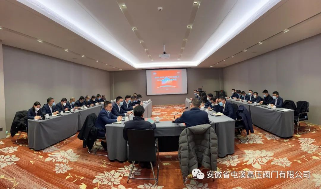 Kaiyun（中国体育）：屯溪高压阀门有限公司召开2023年度管理干部大会(图1)