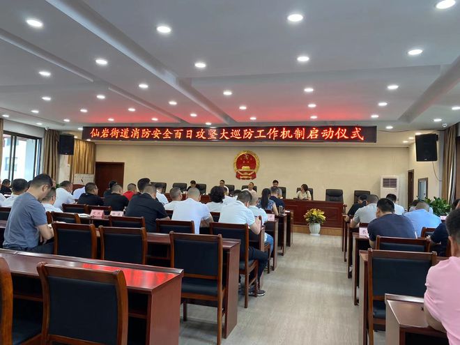 仙岩街道消防安全百日攻坚大巡防工作机制启动仪式(图1)