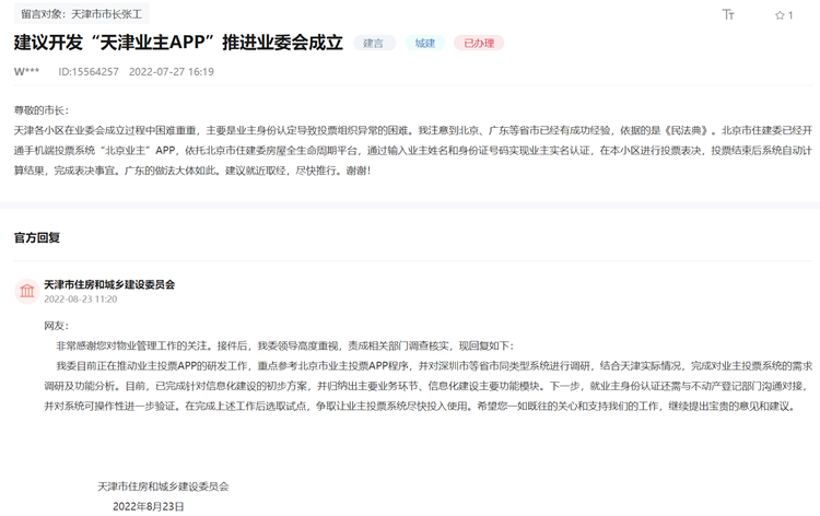 Kaiyun（中国体育）：天津：网上看网下办以实际行动“网聚”民心(图4)