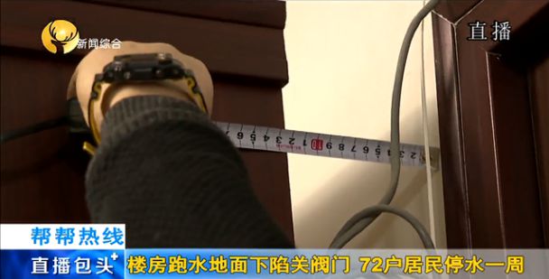 包头一楼房跑水地面下陷阀门关闭咋办？(图1)
