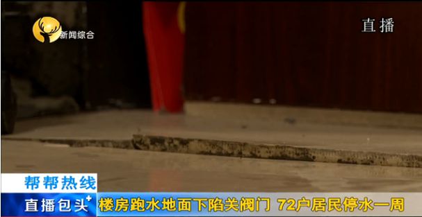 包头一楼房跑水地面下陷阀门关闭咋办？(图3)