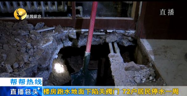 包头一楼房跑水地面下陷阀门关闭咋办？(图4)