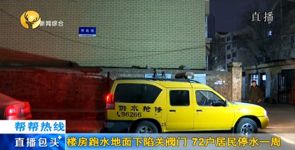 包头一楼房跑水地面下陷阀门关闭咋办？(图8)