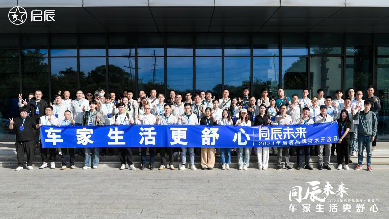 安全至上智能相随启辰汽车以卓越技术打造车家生活(图17)