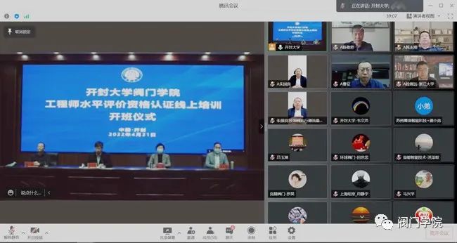 Kaiyun（中国体育）：开封大学阀门学院2022年工程师水平评价资格认证线上培训成功举办(图2)