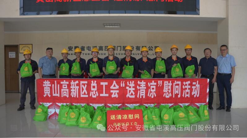 Kaiyun（中国体育）：黄山高新区领导来屯溪高压阀门公司开展高温慰问(图1)