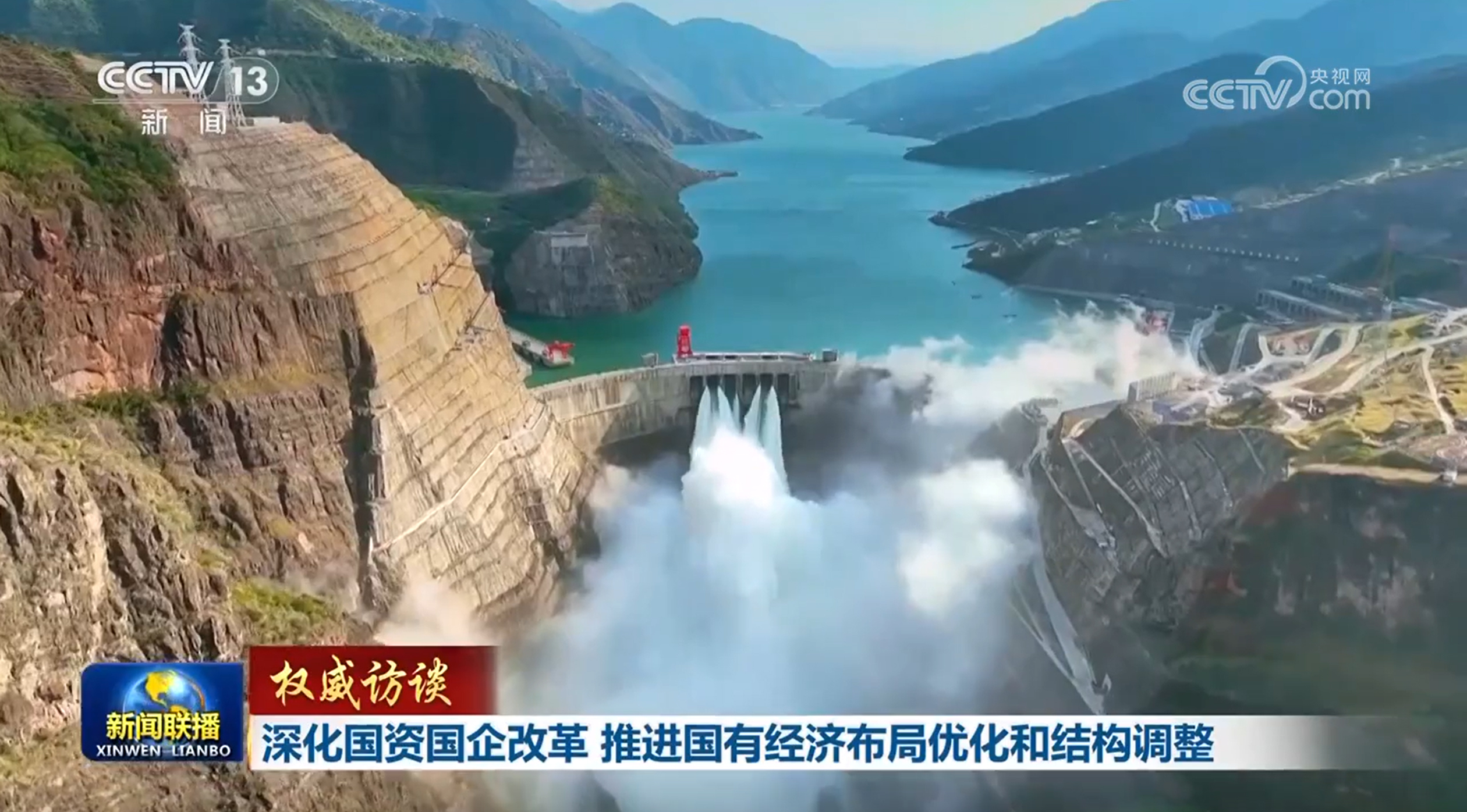 【权威访谈】深化国资国企改革推进国有经济布局优化和结构调整(图1)