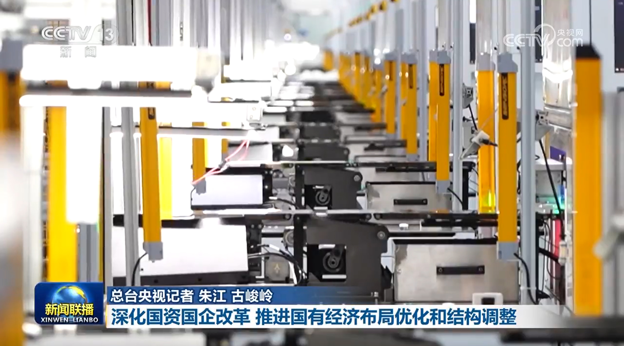 【权威访谈】深化国资国企改革推进国有经济布局优化和结构调整(图3)