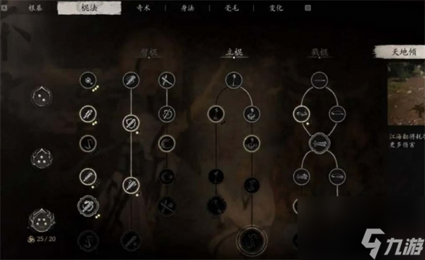 黑神话悟空二周目继承机制介绍说明(图1)