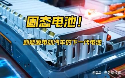 10月8日精选热点：固态电电池又出重磅利好这些低价股要大涨(图1)