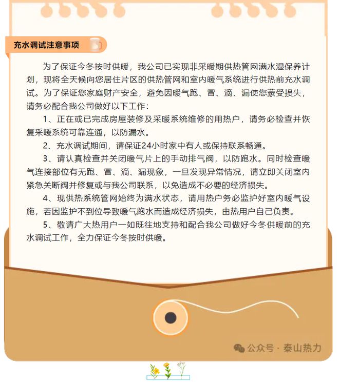 Kaiyun体育网站：泰安市泰山城区热力公司发布温馨告知(图1)