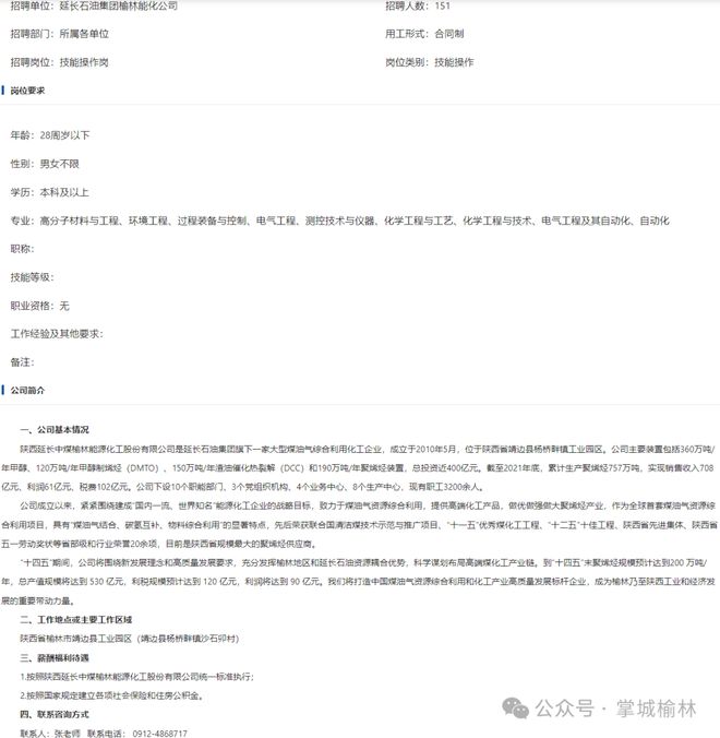 榆林及周边国企煤矿化工等招聘信息找工作就业推荐（20241125更新）(图1)