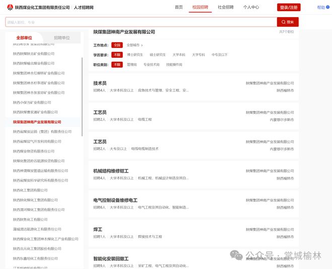 榆林及周边国企煤矿化工等招聘信息找工作就业推荐（20241125更新）(图2)