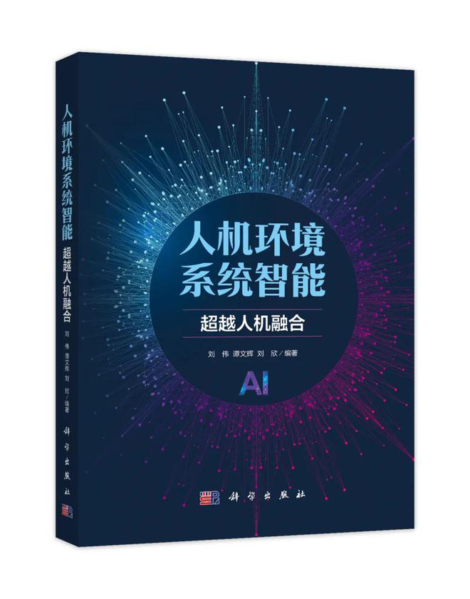 人-AI协同的结构与功能(图1)