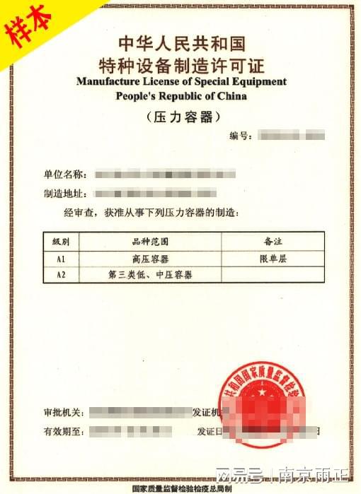 压力容器资质的级别怎么办理压力容器制造资质雨正2024(图3)