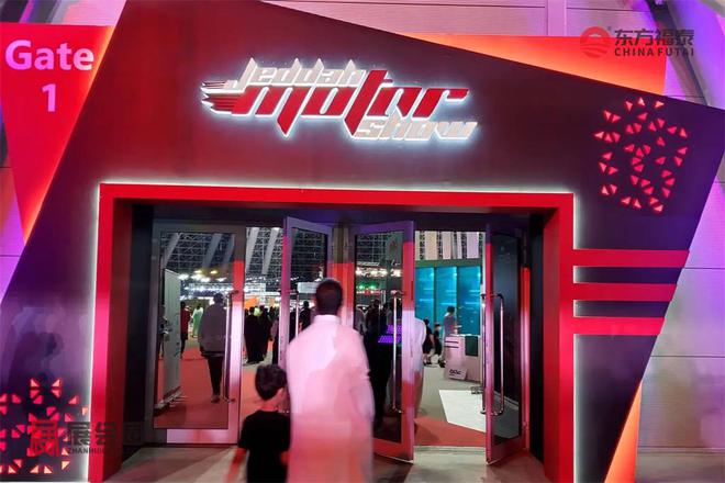 Kaiyun体育网站：2024年中东沙特国际充电桩展JIMS2024(图23)