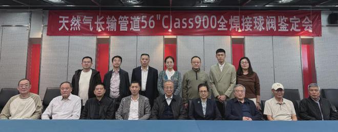 天然气长输管道56”Class900高压大口径全焊接球阀产品样机通过鉴定(图2)