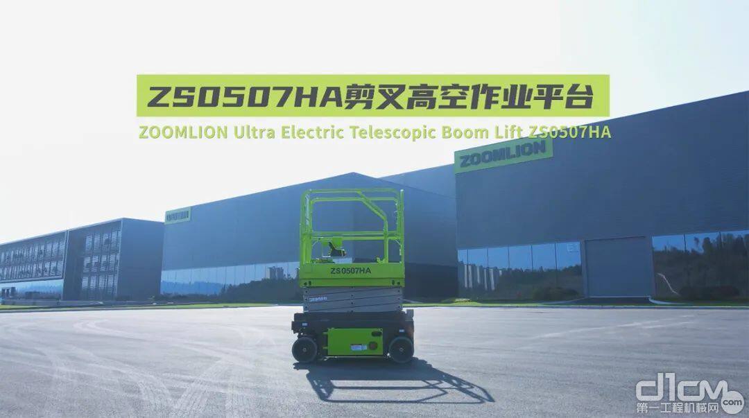 主打结实耐用！中联重科智能高机ZS0507HA剪叉式高空作业平台(图1)