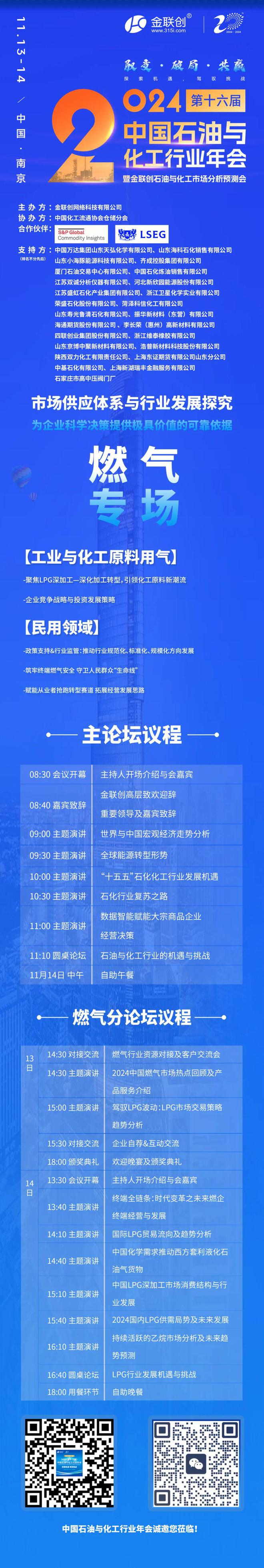【会议预告】石家庄市高中压阀门厂-邀您11月13日相聚金陵共赴2024（第十六届）中国石油与化工行业年会(图1)