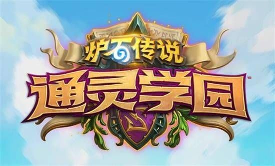 炉石传说通灵学院法术迸发详解：法术迸发卡牌效果强度排行(图1)