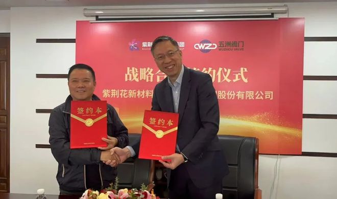 紫荆花与温州阀门巨头企业达成工业防腐涂料战略合作！(图1)