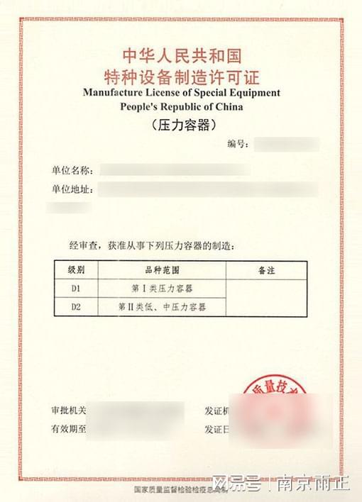 低中高压容器压力范围‌低中高压容器许可证如何申请雨正2024(图3)