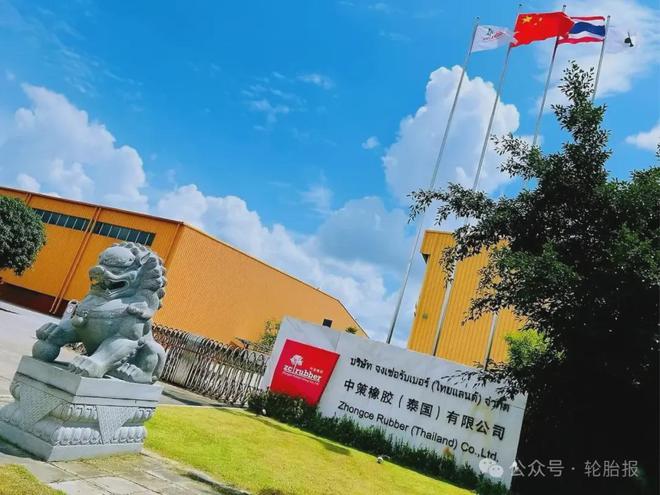 Kaiyun（中国体育）：中策橡胶69亿扩建工厂(图1)