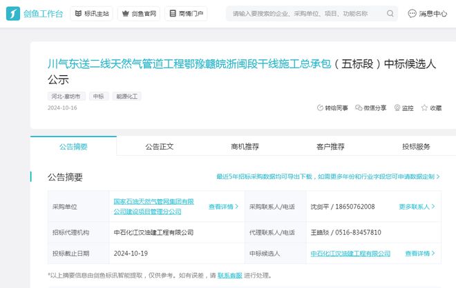 Kaiyun（中国体育）：“川气东送”466亿大项目中石化独揽80亿推动能源发展！(图6)