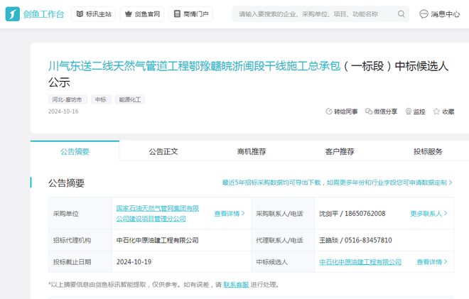 Kaiyun（中国体育）：“川气东送”466亿大项目中石化独揽80亿推动能源发展！(图2)