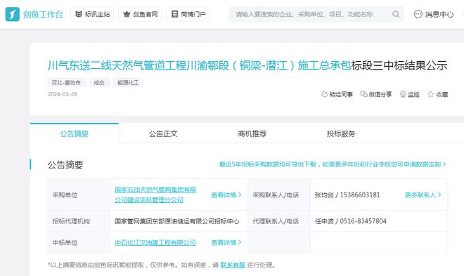 Kaiyun（中国体育）：“川气东送”466亿大项目中石化独揽80亿推动能源发展！(图9)