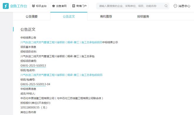 Kaiyun（中国体育）：“川气东送”466亿大项目中石化独揽80亿推动能源发展！(图10)