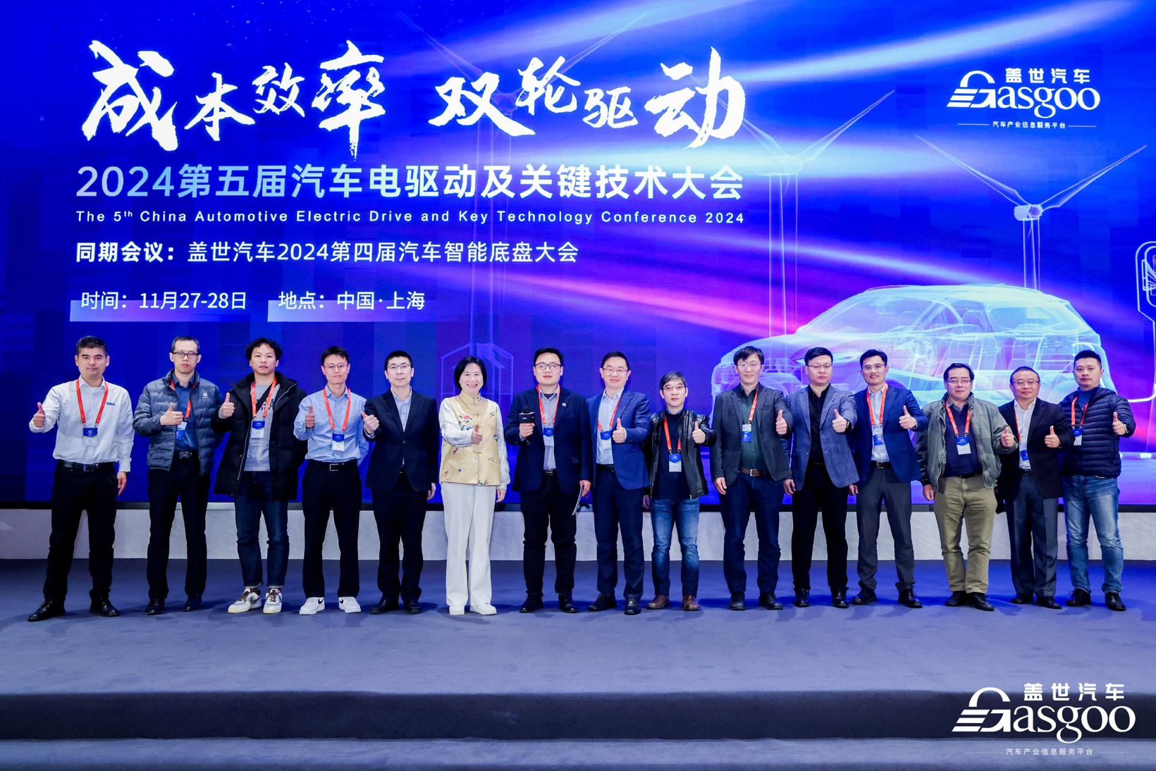 精彩开幕盖世汽车2024第五届汽车电驱动及关键技术大会(图1)