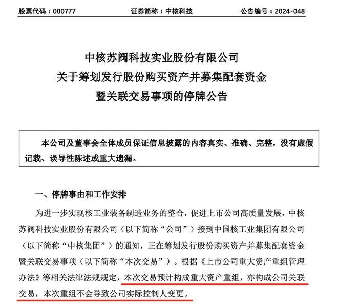 重磅！央企重大资产重组明天停牌！(图1)