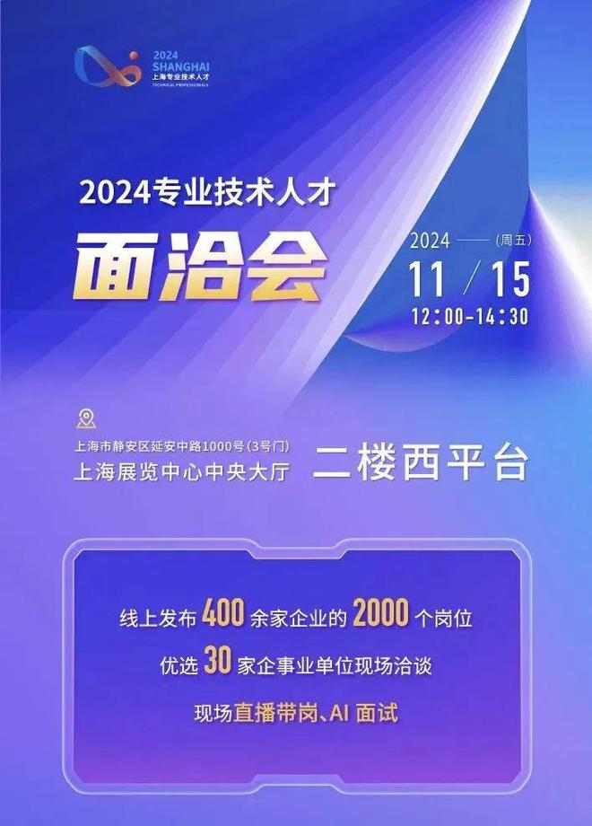 【就业】2000个岗位！2024专业技术人才面洽会11月15日举行(图1)