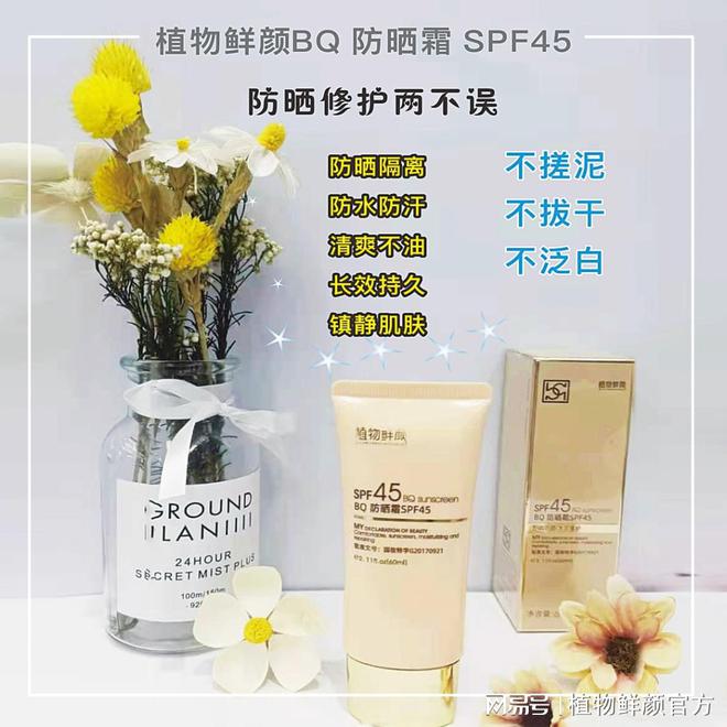 植物鲜颜：国内知名美妆品牌品质卓越有保障(图1)