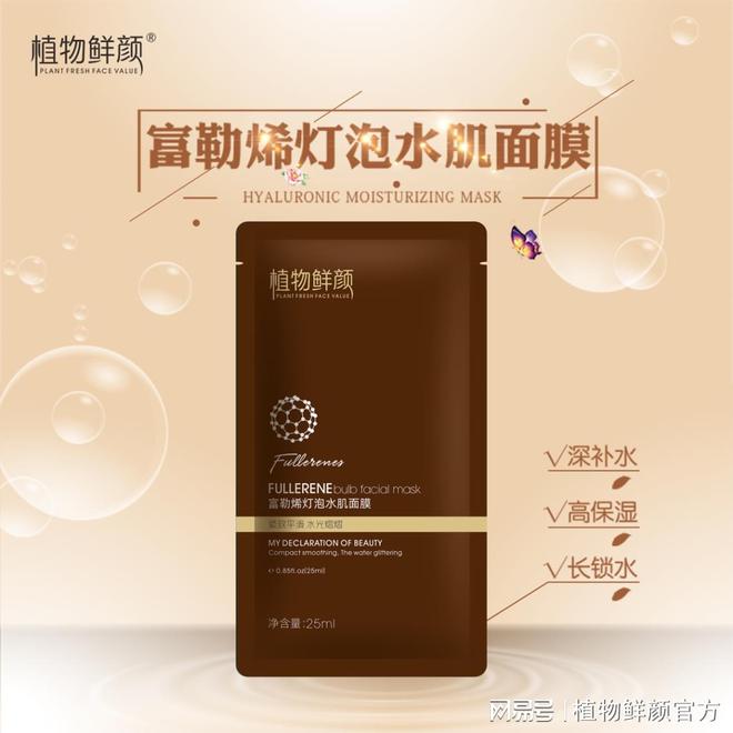 植物鲜颜：国内知名美妆品牌品质卓越有保障(图2)